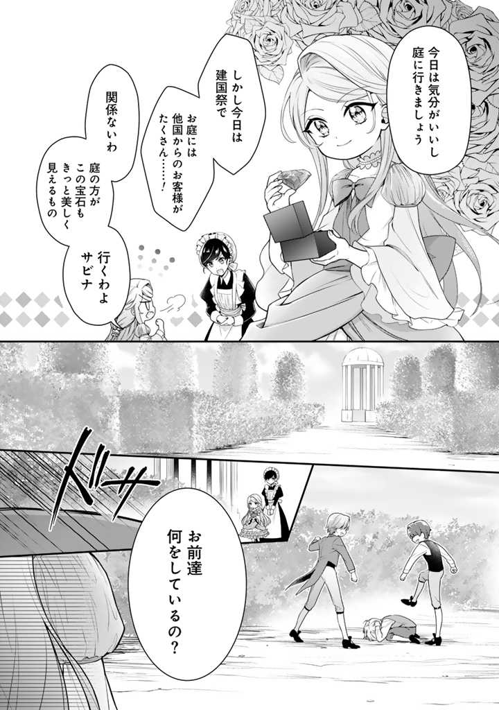 「裏切られた悪徳王女、幼女になって冷血皇帝に拾われる」中面ページ
