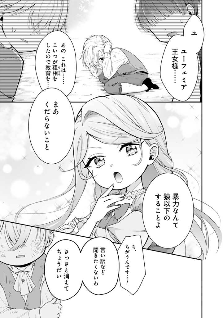 「裏切られた悪徳王女、幼女になって冷血皇帝に拾われる」中面ページ