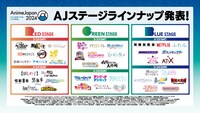 「AnimeJapan 2024」ステージラインナップの告知画像。