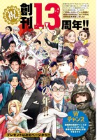 月刊コミックバンチ13周年の特集ページ。