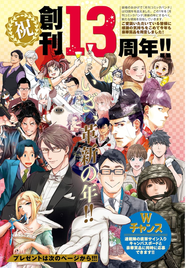 コミックバンチ13周年 作者直筆サイン入りキャンバスボード18作品分が  