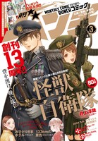 月刊コミックバンチ3月号