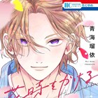 不器用男子がアイドルに!大好きな歌とダンスで人生逆転する「花時をかける」