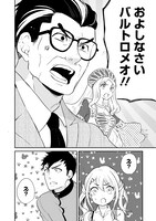 「前世で愛した姫が転生したらおじさんでした」より。