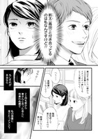 「いきなり婚 目が覚めたらイケメン上司の妻だった!?」より。