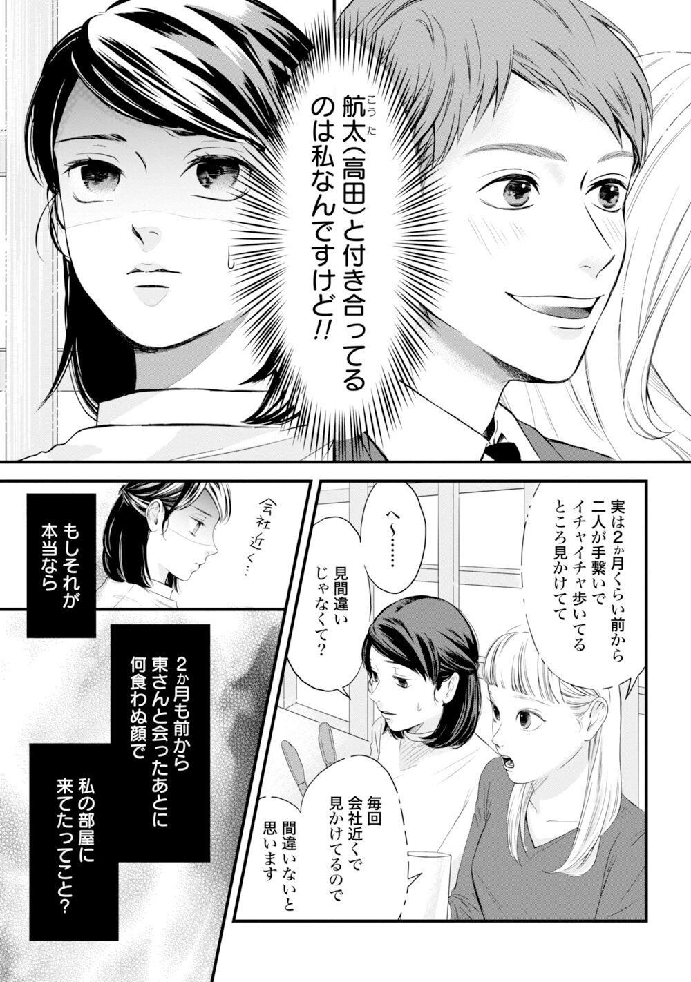 いきなり婚 目が覚めたらイケメン上司の妻だった!?」より。 - 目が覚め 