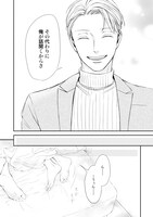 「いきなり婚 目が覚めたらイケメン上司の妻だった!?」より。