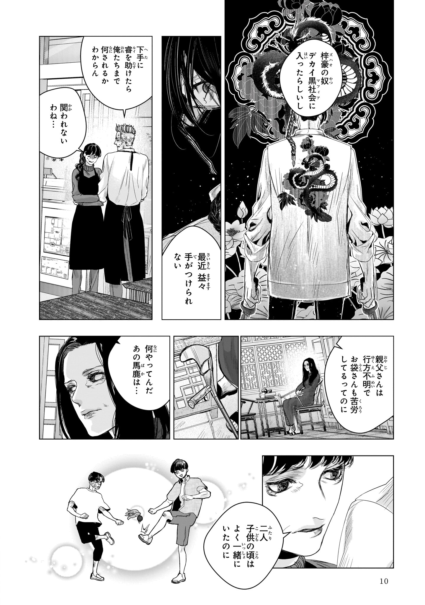 「上海ルーザー」1巻より。