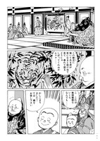 「あっかんべェ一休」1巻より。