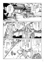 「あっかんべェ一休」1巻より。