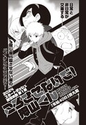 「ころさせないで！ 押山くん」扉ページ