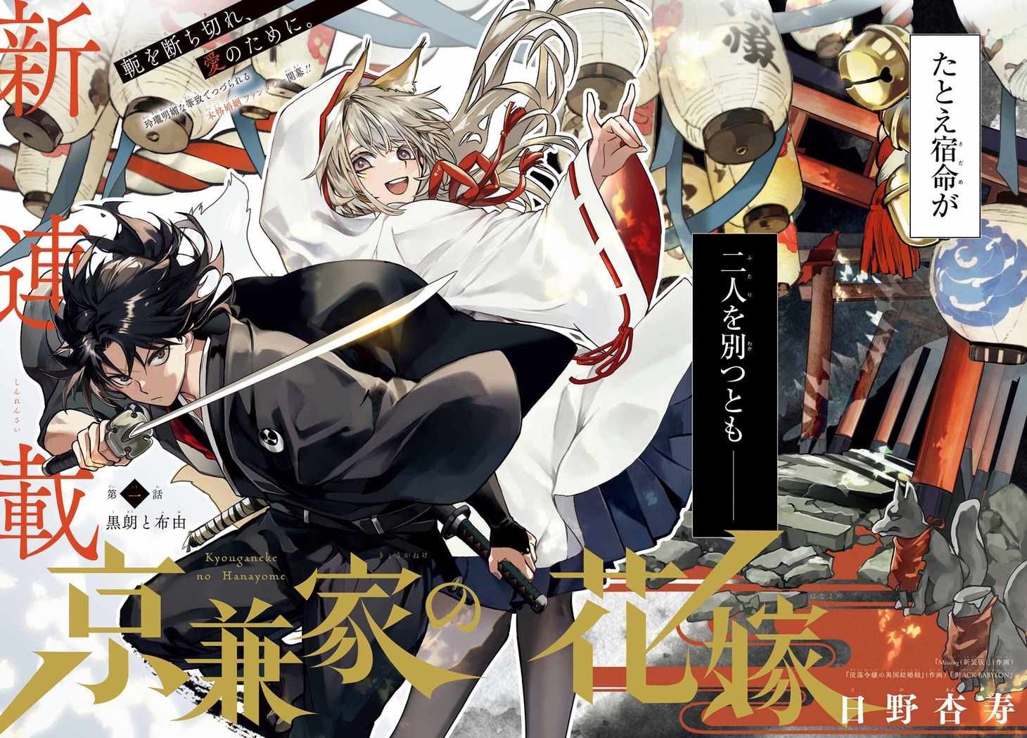 「京兼家の花嫁」見開きページ (c)Anju Hino/SQUARE ENIX