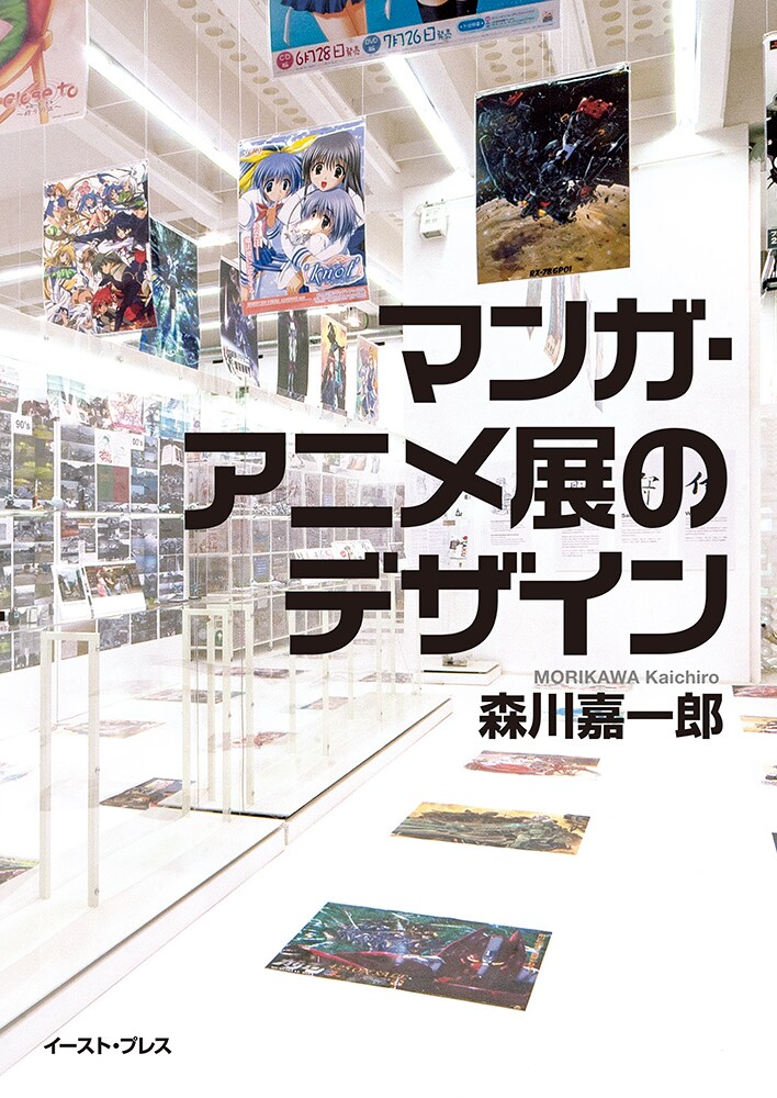 リトルウィッチアカデミア、吾妻ひでおなどマンガ・アニメの展覧会に注目した1冊