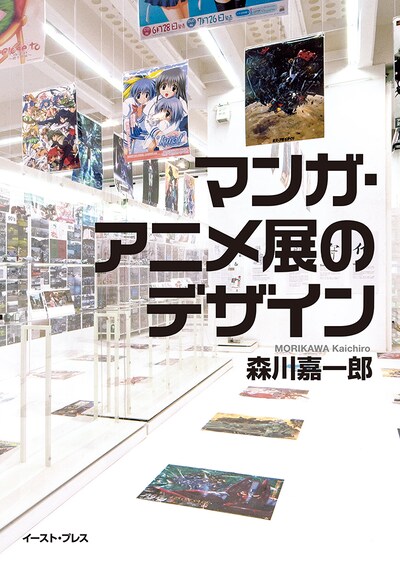 「マンガ・アニメ展のデザイン」