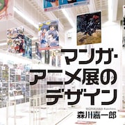 リトルウィッチアカデミア、吾妻ひでおなどマンガ・アニメの展覧会に注目した1冊