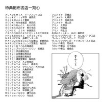 応援書店のリスト。