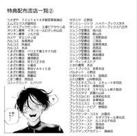 応援書店のリスト。