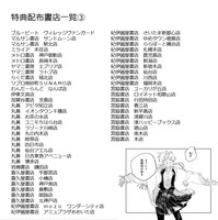 応援書店のリスト。