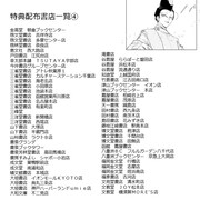 応援書店のリスト。