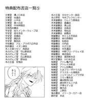 応援書店のリスト。