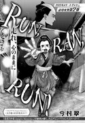 「RUN,RAN,RUN！」扉ページ