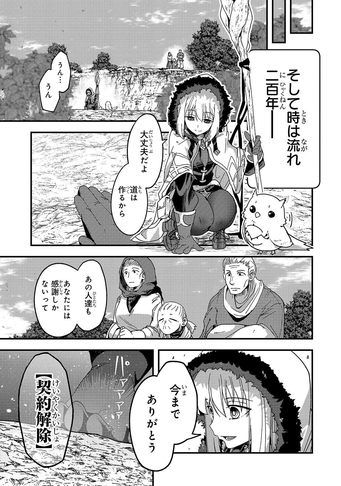 「最後のエルフ」より。