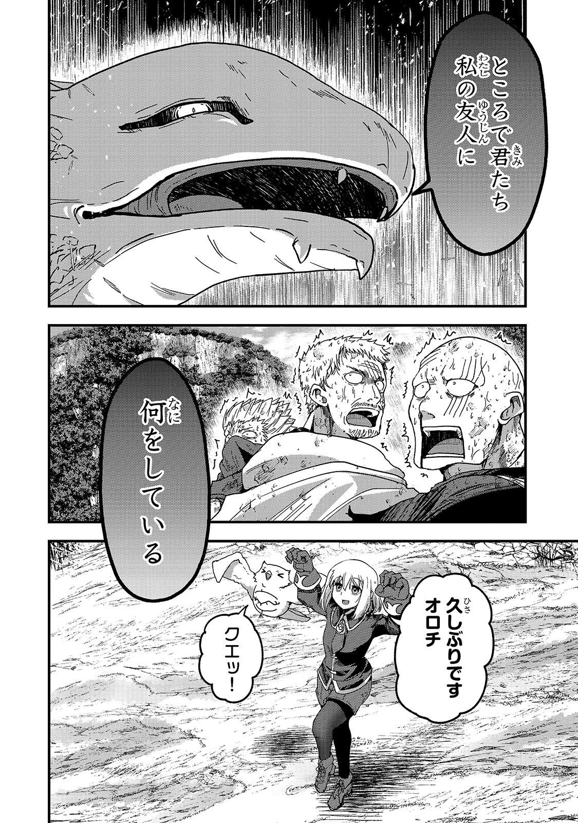 「最後のエルフ」より。