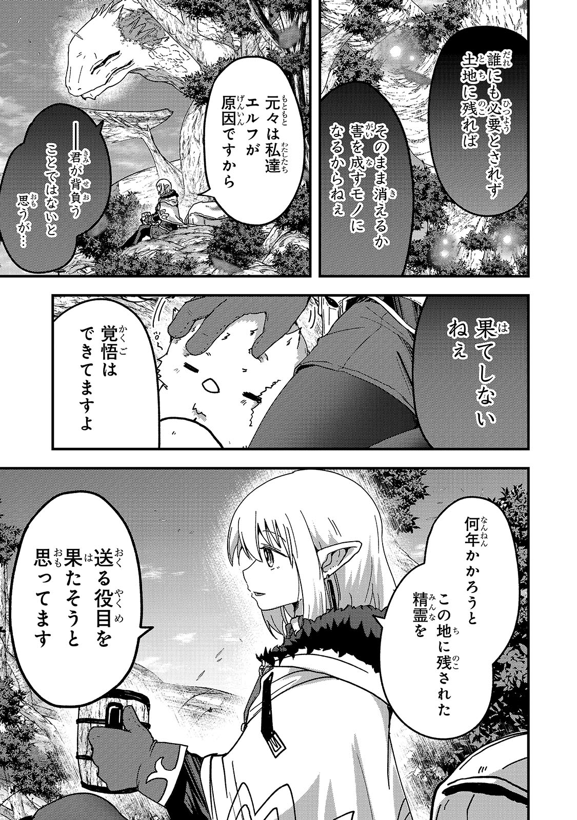 「最後のエルフ」より。