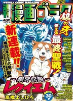 週刊漫画ゴラク2月2日号