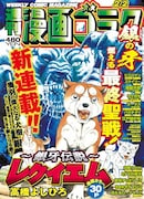 週刊漫画ゴラク2月2日号