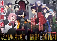 「スミごもりの炭女魔王は最強従者に恋焦がれます」見開きページ