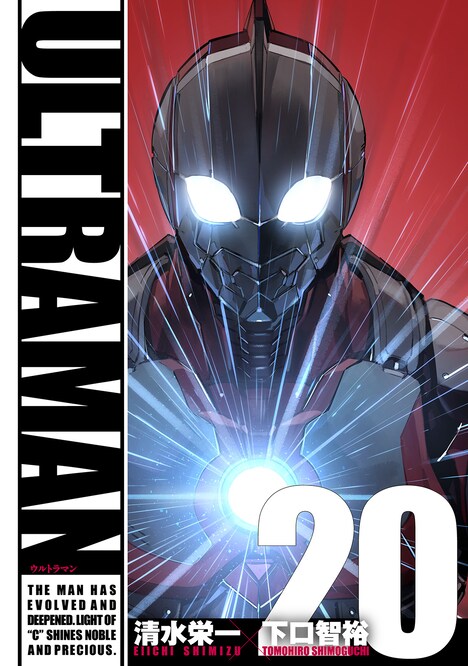 2月5日に発売される「ULTRAMAN」20巻。(c)円谷プロ
(c)Eiichi Shimizu,Tomohiro Shimoguchi / ヒーローズ