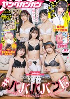 ヤングガンガンNo.3