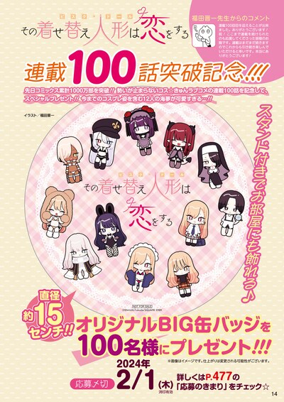 「その着せ替え人形は恋をする」連載100話突破記念キャンペーンで当たる缶バッジ。