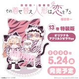 その着せ替え人形は恋をする」が100話突破！ビッグな缶バッジ当たる (非売品)その着せ替え人形は恋をする100話突破記念当選品缶バッジ