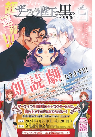 花とゆめ4号より、「ザーフィラ陛下と黒と白」の朗読劇化を伝えるビジュアル。