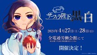 「ザーフィラ陛下と黒と白」の朗読劇化を伝えるビジュアル。