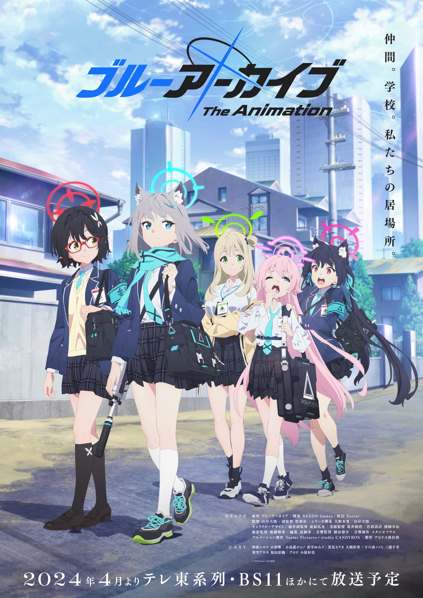 TVアニメ「ブルーアーカイブ The Animation」メインビジュアル (c)NEXON Games / アビドス商店街