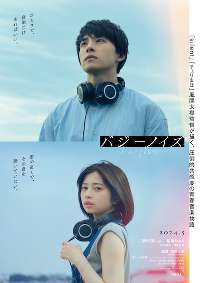 映画「バジーノイズ」ティザービジュアル