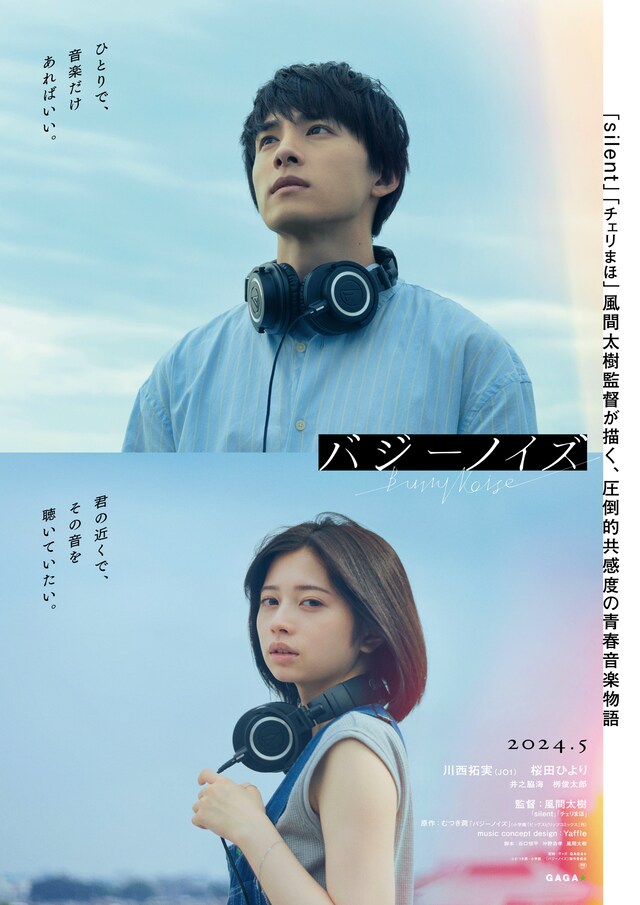 映画「バジーノイズ」ティザービジュアル