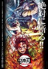 「『鬼滅の刃』遊郭編」特別編集版をフジ土曜プレミアムで2月に2週連続放送