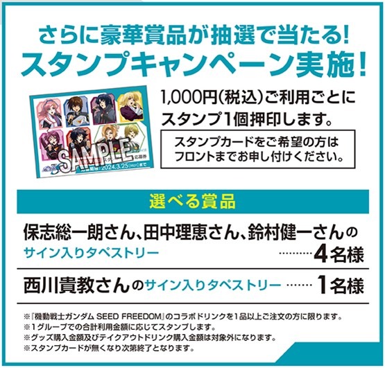 サイン入りタペストリーが抽選で当たるキャンペーンの告知画像。