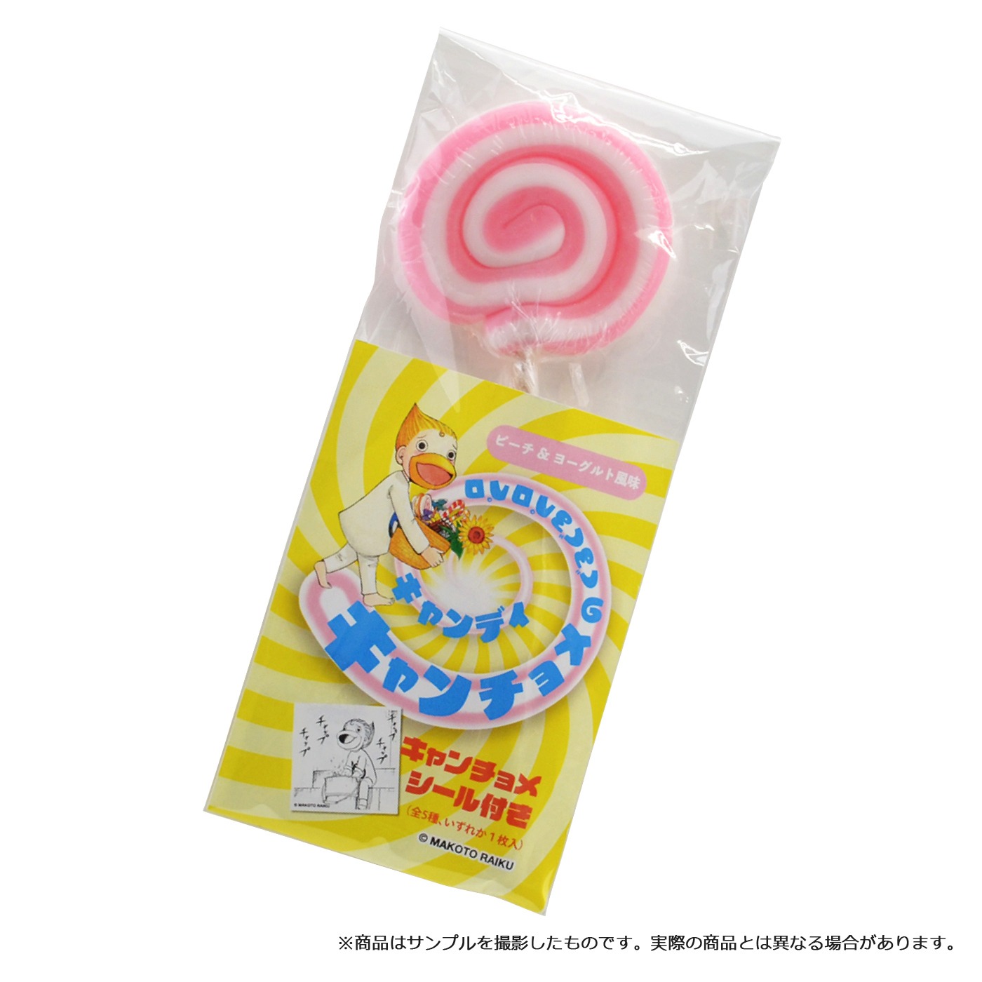 「キャンチョメのぐるぐるペロペロキャンディ」