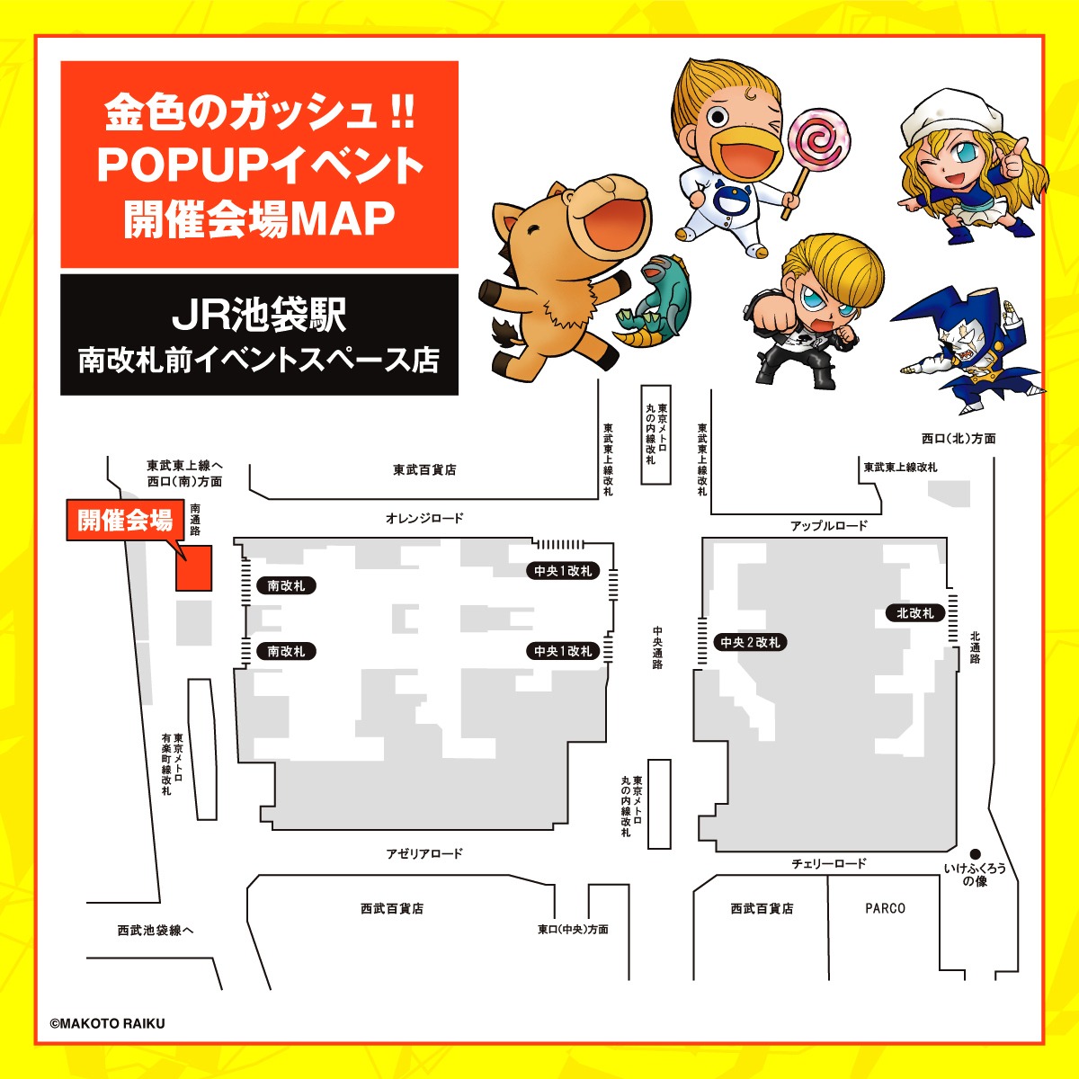「金色のガッシュ!!」ポップアップショップの地図。
