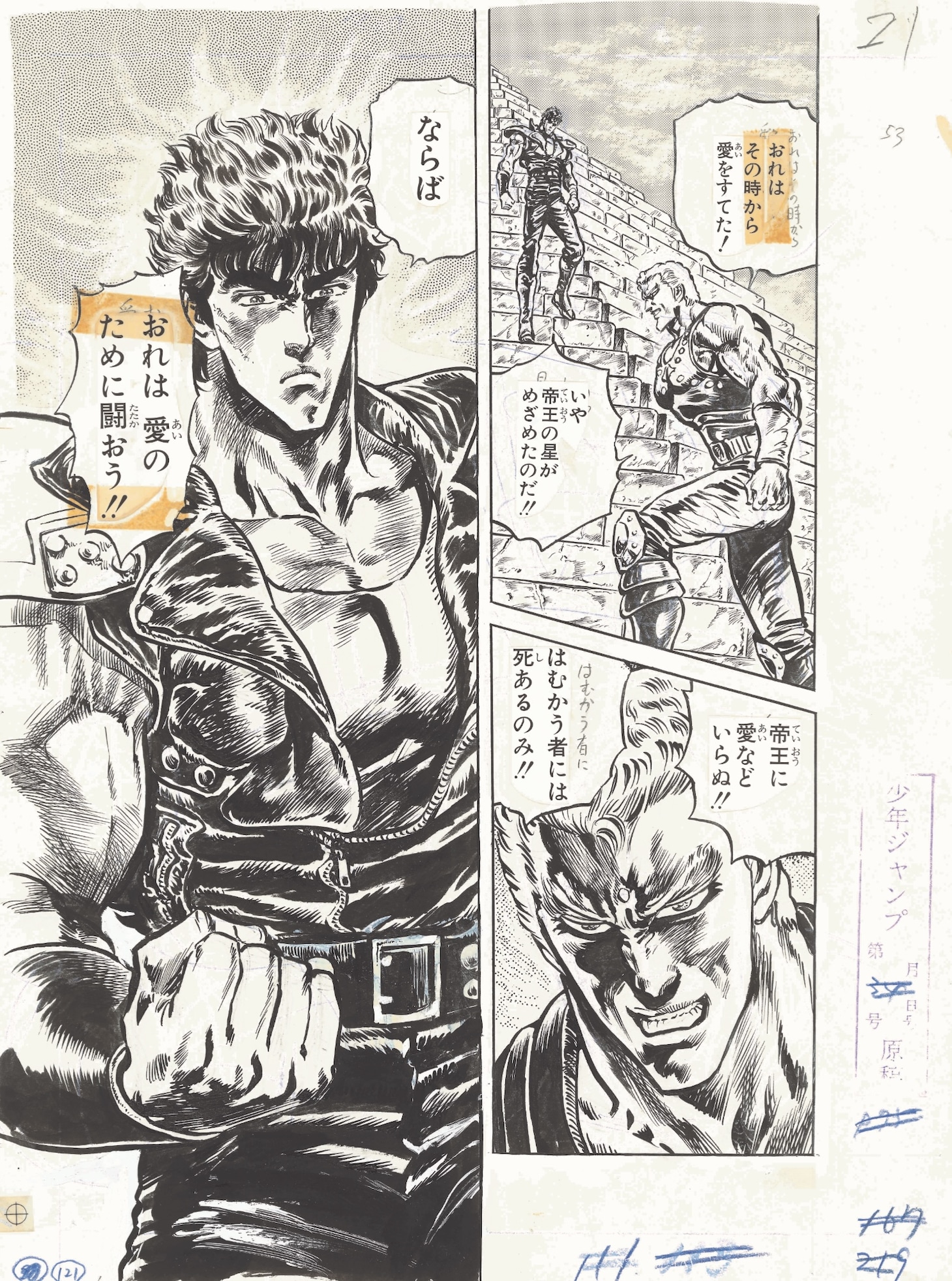 「第二章 親愛」に展示される第94話「愛ゆえに ! の巻」の原画。