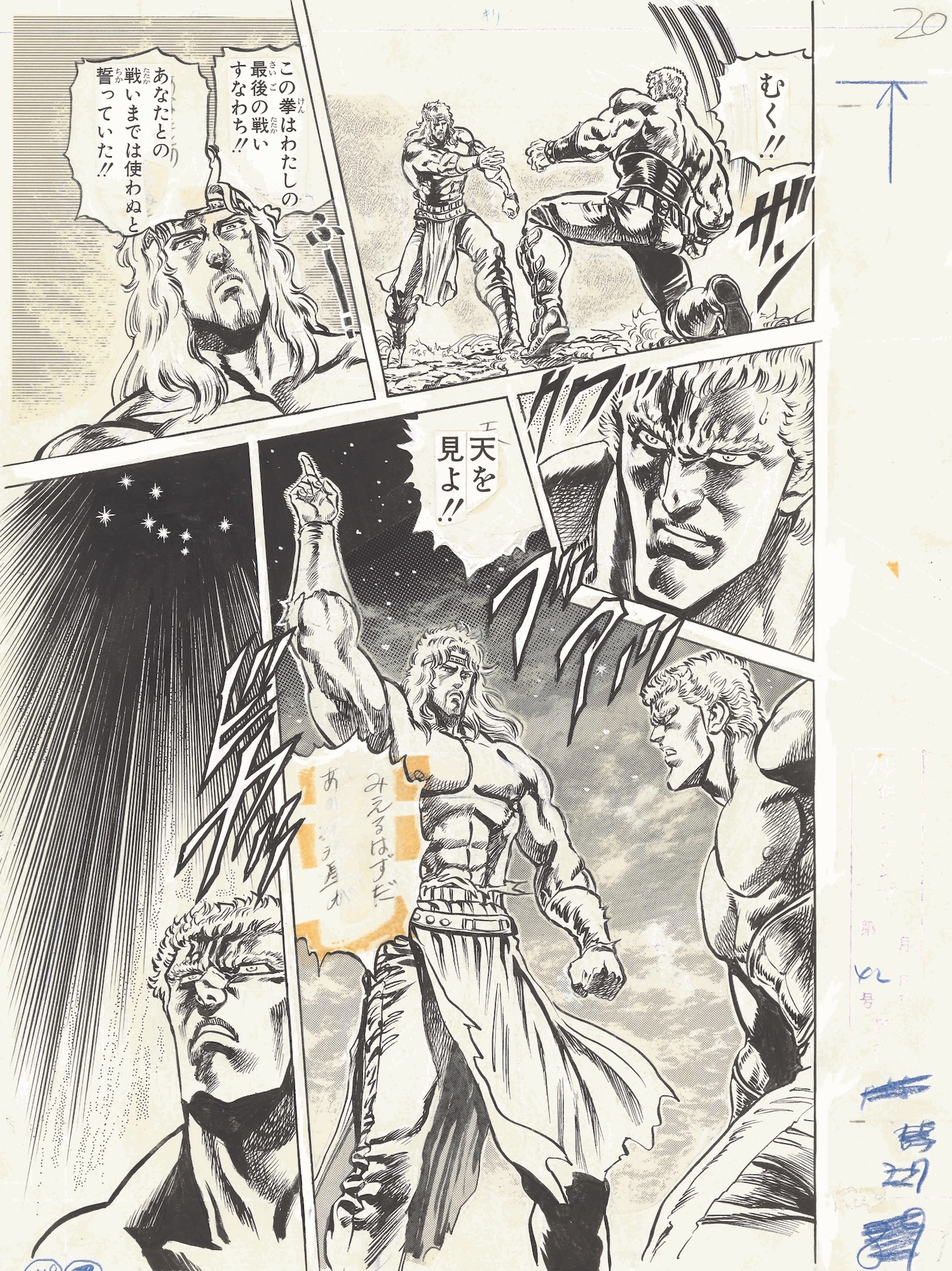 「第四章 愛憎」に展示される第102話「めざめる血 ! の巻」の原画。