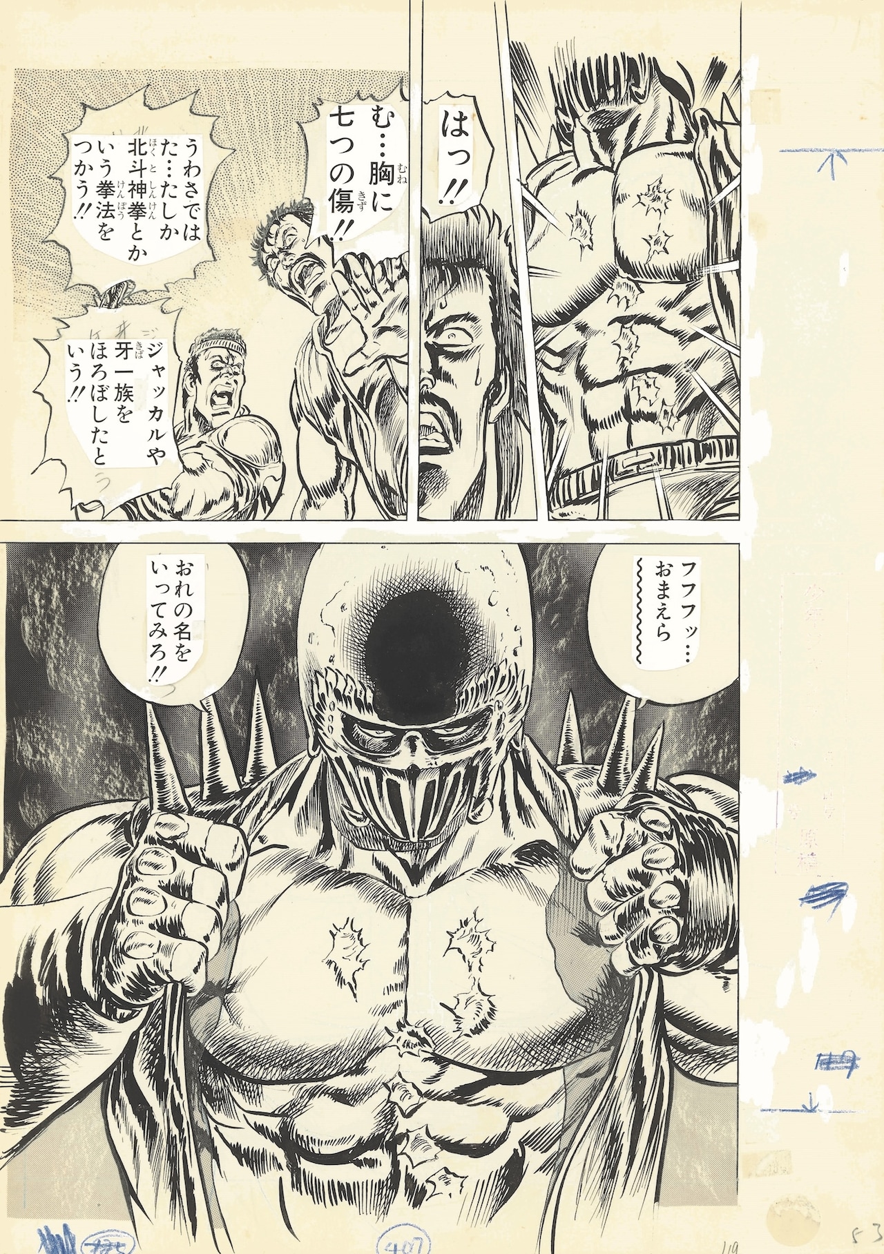 コミックグッズ / 北斗の拳 大原画展 複製原稿J ジャギ 第38話