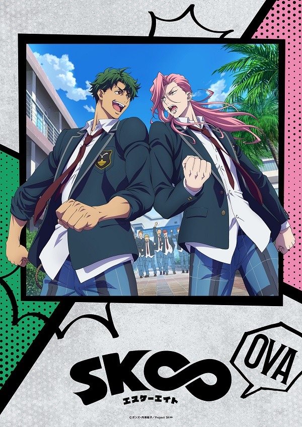 「SK∞ エスケーエイト」新作OVAビジュアル第1弾