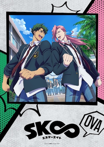 「SK∞ エスケーエイト」新作OVAビジュアル第1弾