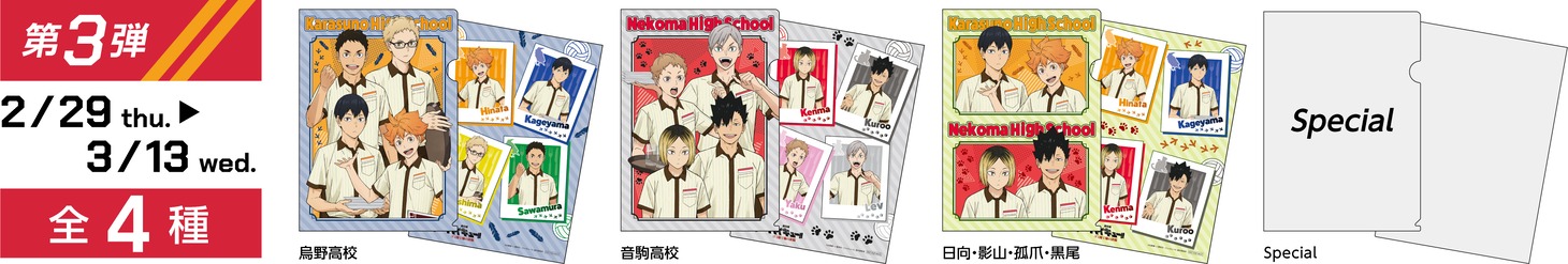 対象メニューの注文でもらえるクリアファイル。第3弾は2月29日から3月13日まで。